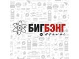 Логотип Кафе Биг Бэнг (Big Bang / Теория Большого Взрыва) Логотип Кафе Биг Бэнг (Big Bang / Теория Большого Взрыва)