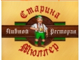 Логотип Немецкий Пивной ресторан Старина Мюллер на улице 1905 года (Шмитовский проезд) Логотип Немецкий Пивной ресторан Старина Мюллер на улице 1905 года (Шмитовский проезд)
