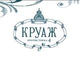 Логотип Круаж (Kruazh) Логотип Круаж (Kruazh)