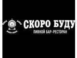 Логотип Пивной ресторан Скоро буду Логотип Пивной ресторан Скоро буду