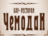 Логотип Сибирский Ресторан Чемодан на Гоголевском бульваре Логотип Сибирский Ресторан Чемодан на Гоголевском бульваре