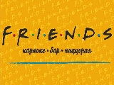 Логотип Friends на Новокузнецкой (Друзья) Логотип Friends на Новокузнецкой (Друзья)