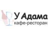 Логотип Ресторан У Адама на Ленинградском шоссе (Бывший Очарование Востока / Сокол) Логотип Ресторан У Адама на Ленинградском шоссе (Бывший Очарование Востока / Сокол)