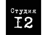 Логотип Ресторан Студия 12 Логотип Ресторан Студия 12
