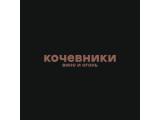 Логотип Ресторан Кочевники Логотип Ресторан Кочевники