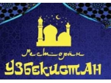 Логотип Узбекский Ресторан Узбекистан Логотип Узбекский Ресторан Узбекистан