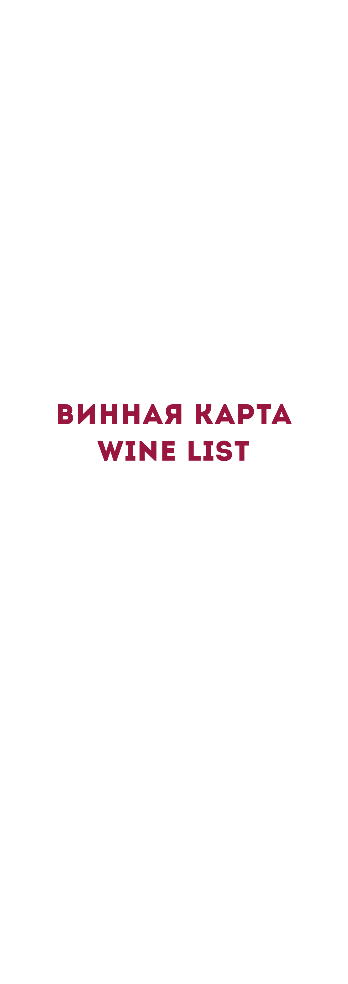 05. вино